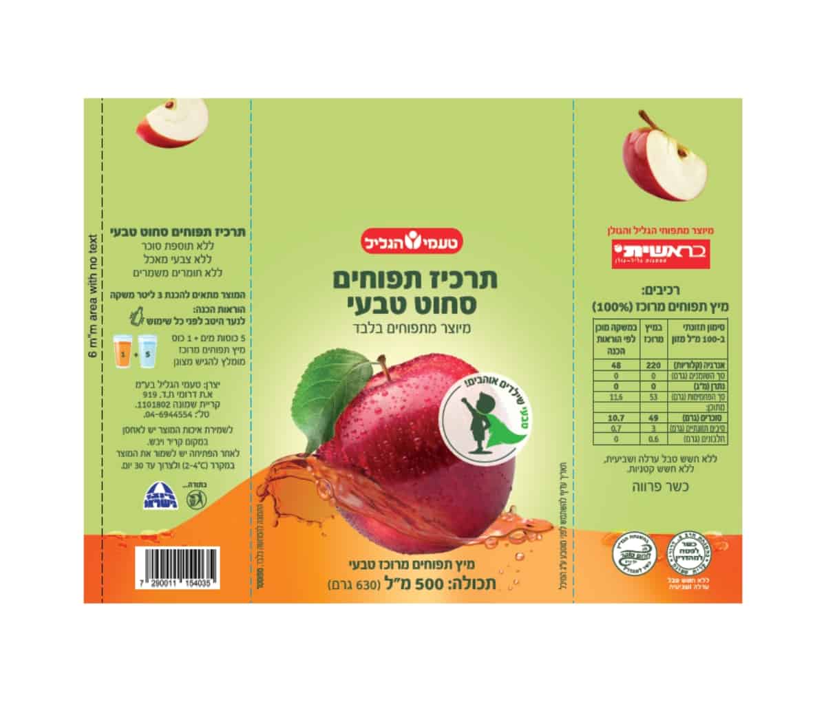 תרכיז תפוחים סחוט 50