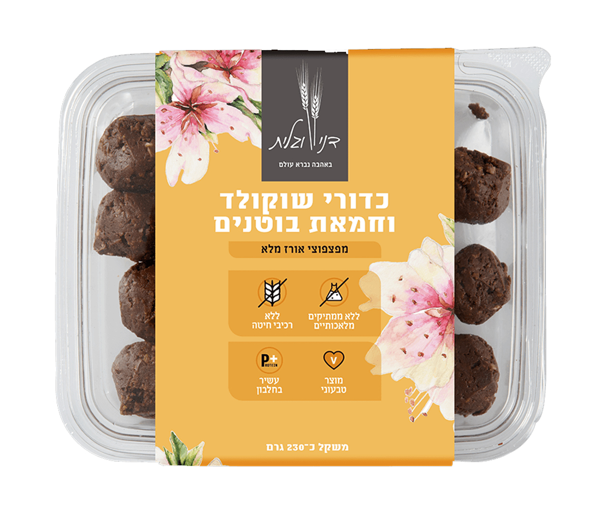 כדורי חמאת בוטנים שו