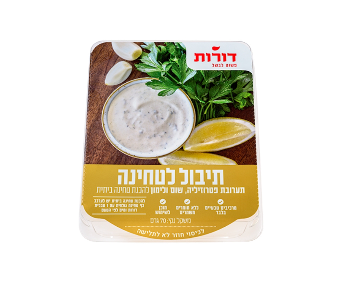 דורות תבל לטחינה בית