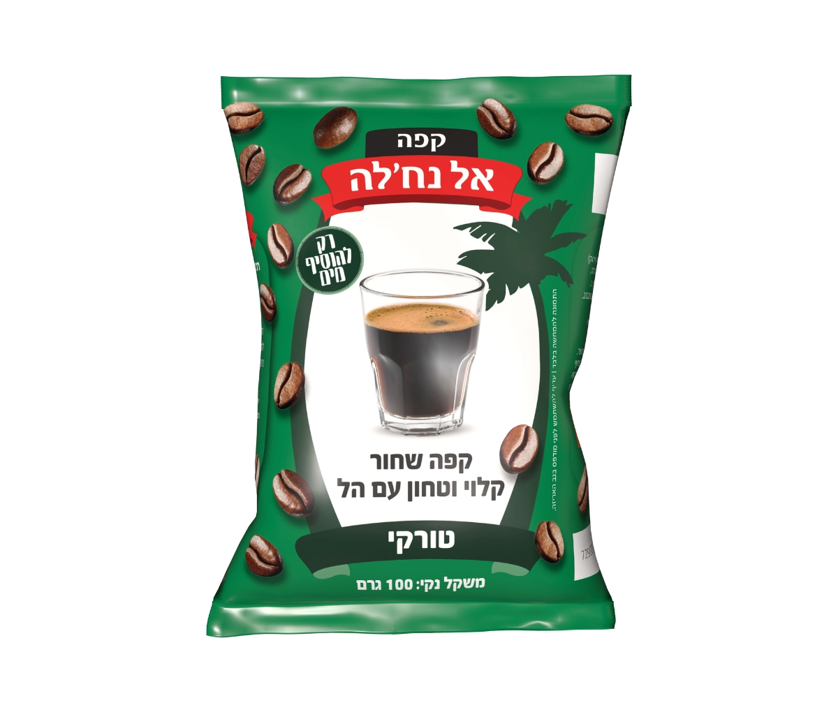 קפה שחור עם הל 100 ג